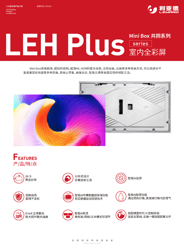 LEH Plus Mini Box 共陰系列.png